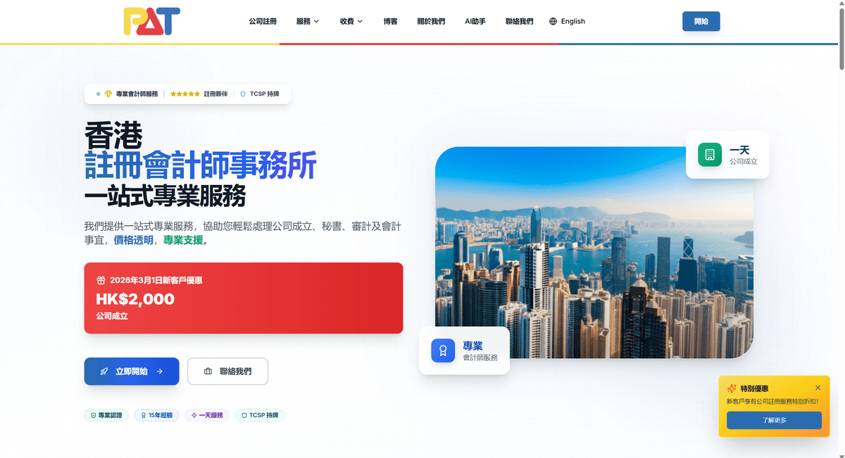 PAT Hong Kong CPA