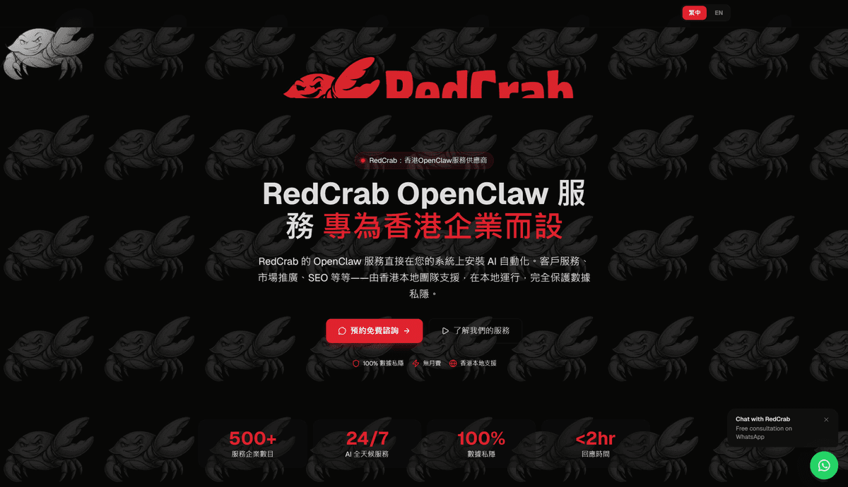 RedCrab.hk