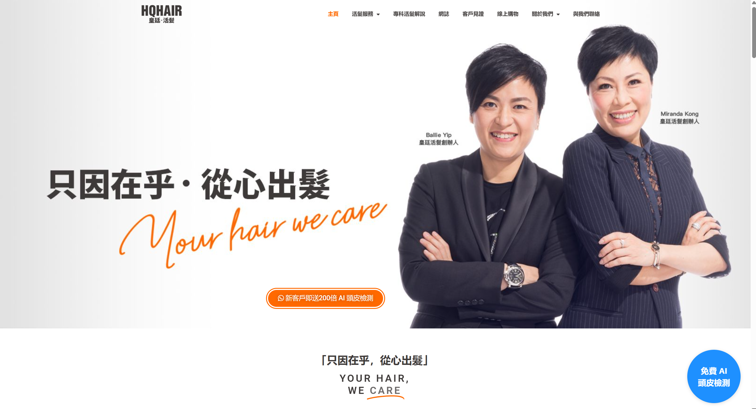 HQ Hair Website - Premium Hair Salon in Hong Kong