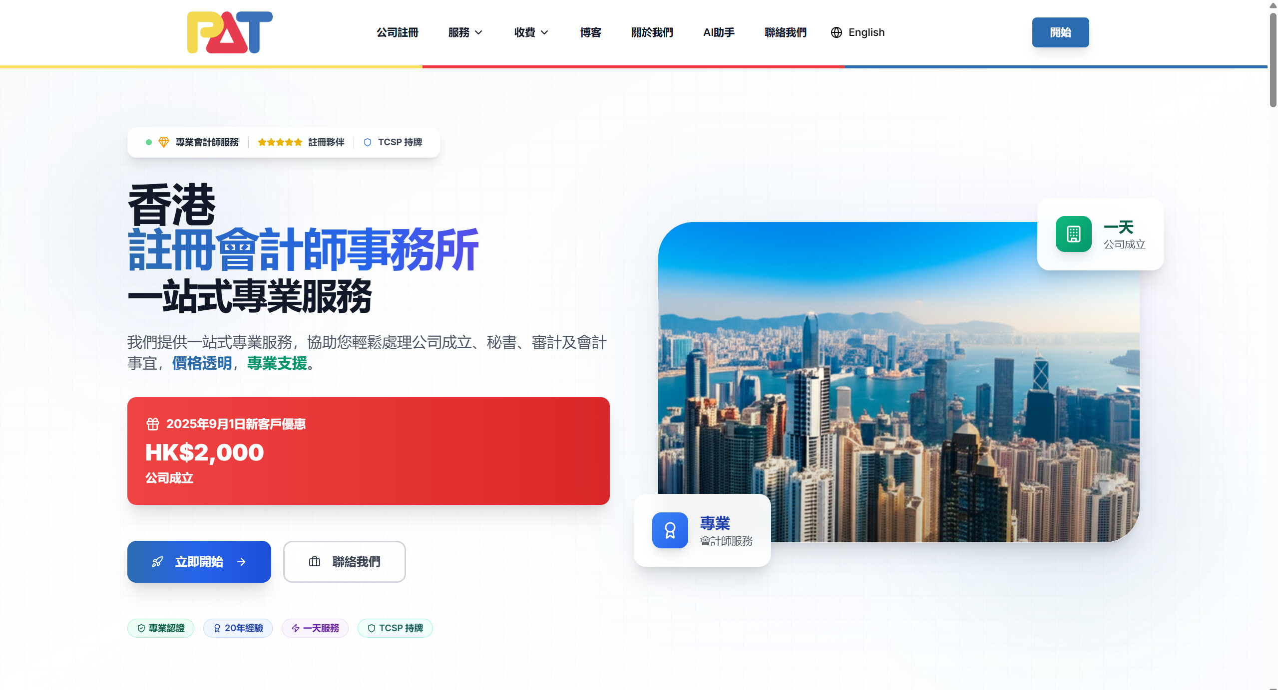 PAT Hong Kong CPA